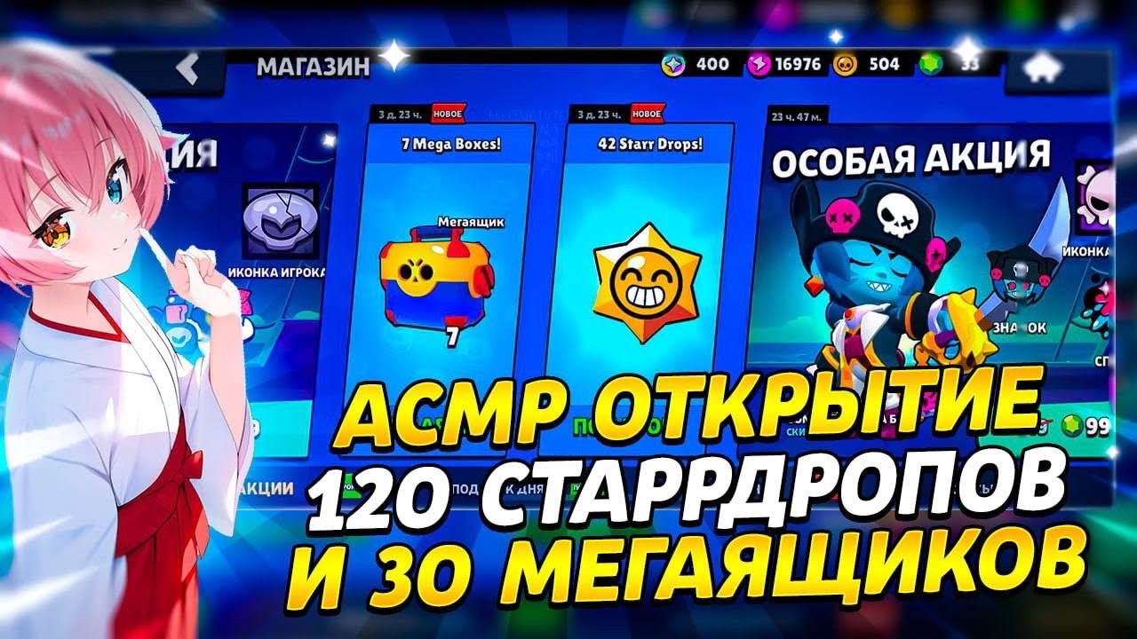 АСМР ОТКРЫТИЕ 30 МЕГАЯЩИКОВ И 120 СТАРРДРОПОВ |ЗВУКИ РТА И РУК 🦅