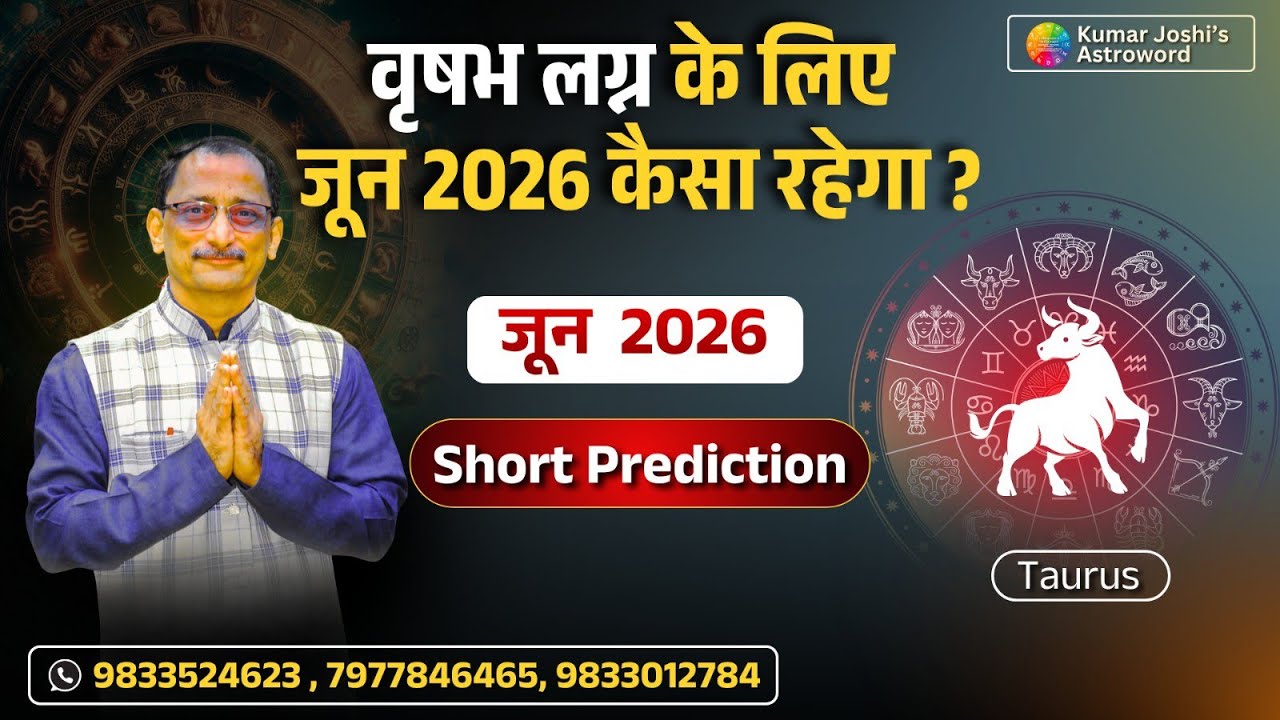 TAURUS ♉JUNE 2026 ||  DATEWISE  ||  KUMAR JOSHI ||वृषभ ♉जून 2026 ~ कुमार जोशी ||
