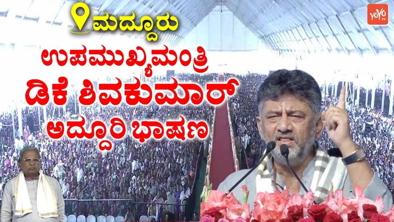 DCM DK Shivakumar's Extraordinary Speech at Inauguration of Various Development Works in Maddur