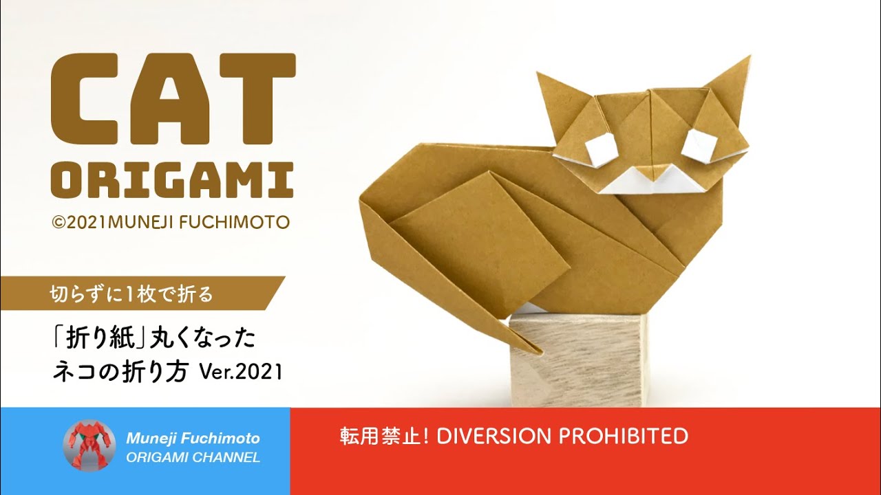 「折り紙」丸くなったネコ（cat origami）の折り方