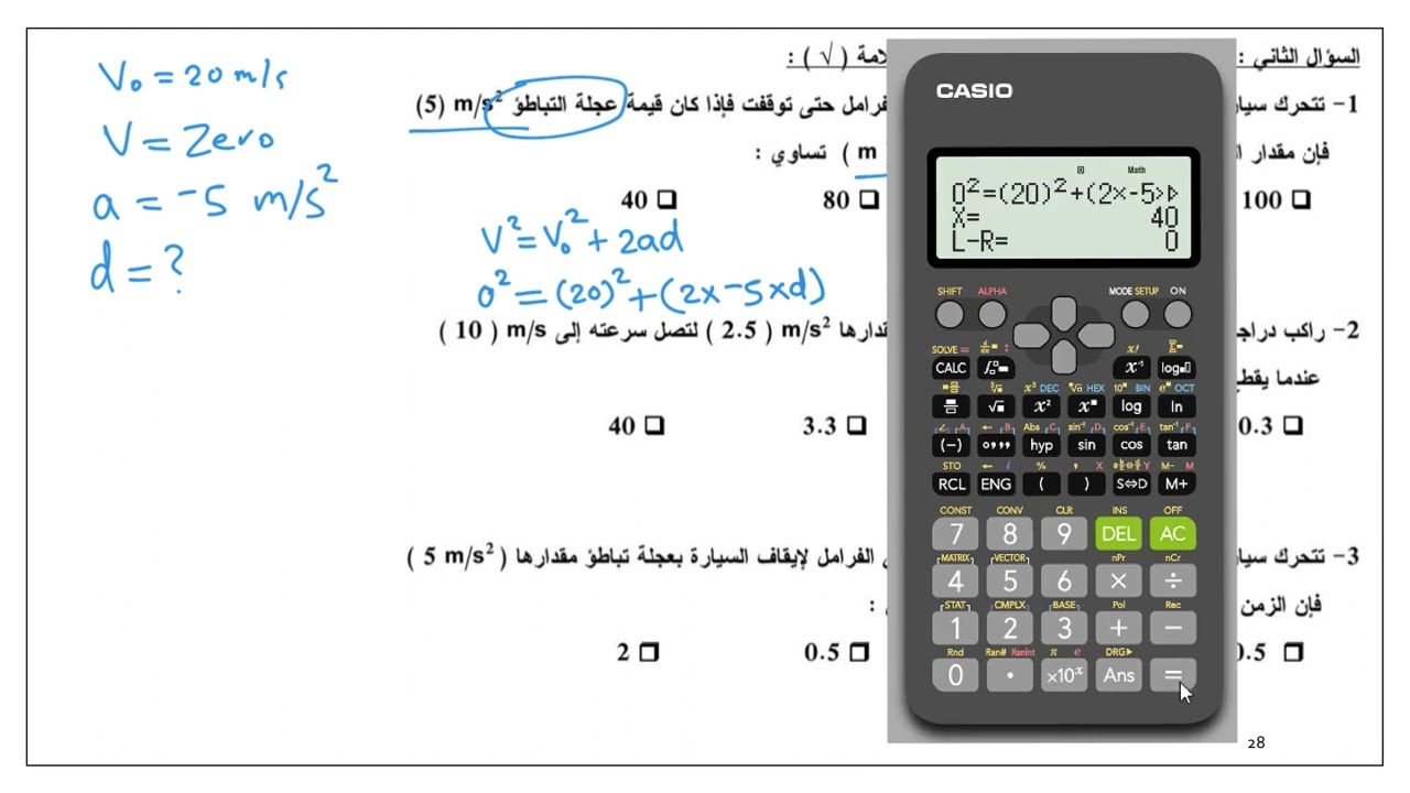 بنك أسئلة معادلات الحركة المعجلة