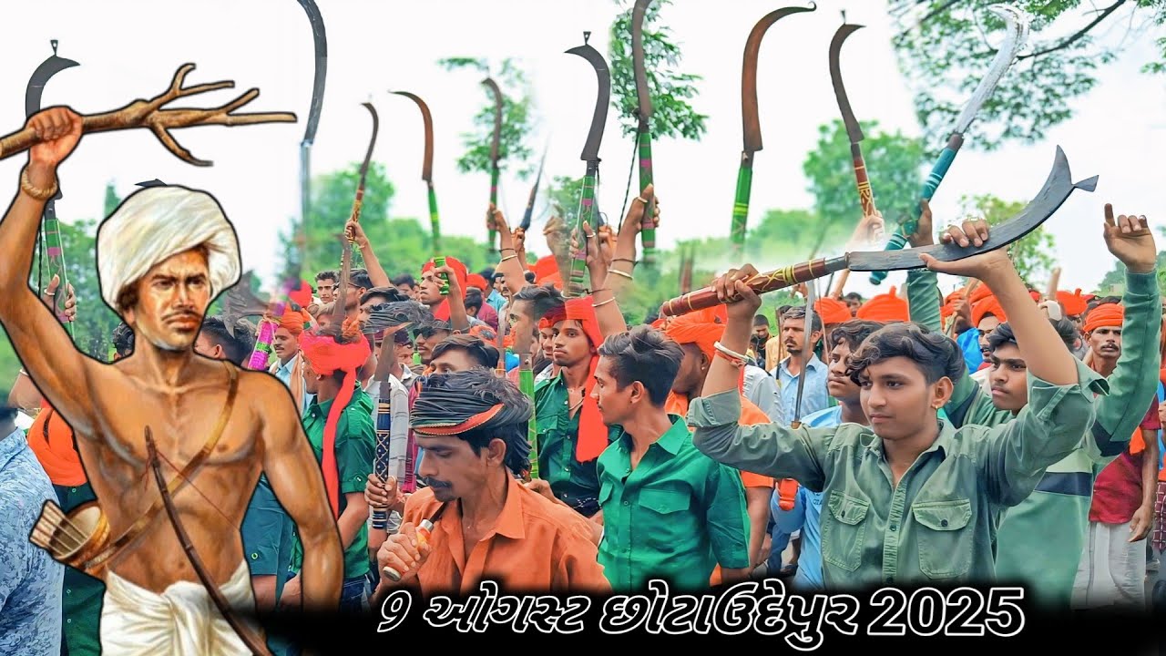 9 ઓગસ્ટ રેલી વિડિયો છોટાઉદેપુર 2025//Chhota Udaipur 9 August video//વિશ્વ આદિવાસી દિવસ વિડીયો