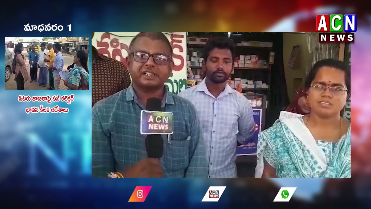 Sub Collector Reviews Voter List Verification Process in Madhavaram-1 | ACN News