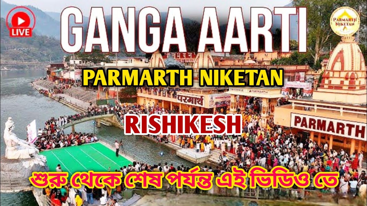 parmarth niketan ganga aarti | Parmarth niketan rishikesh |