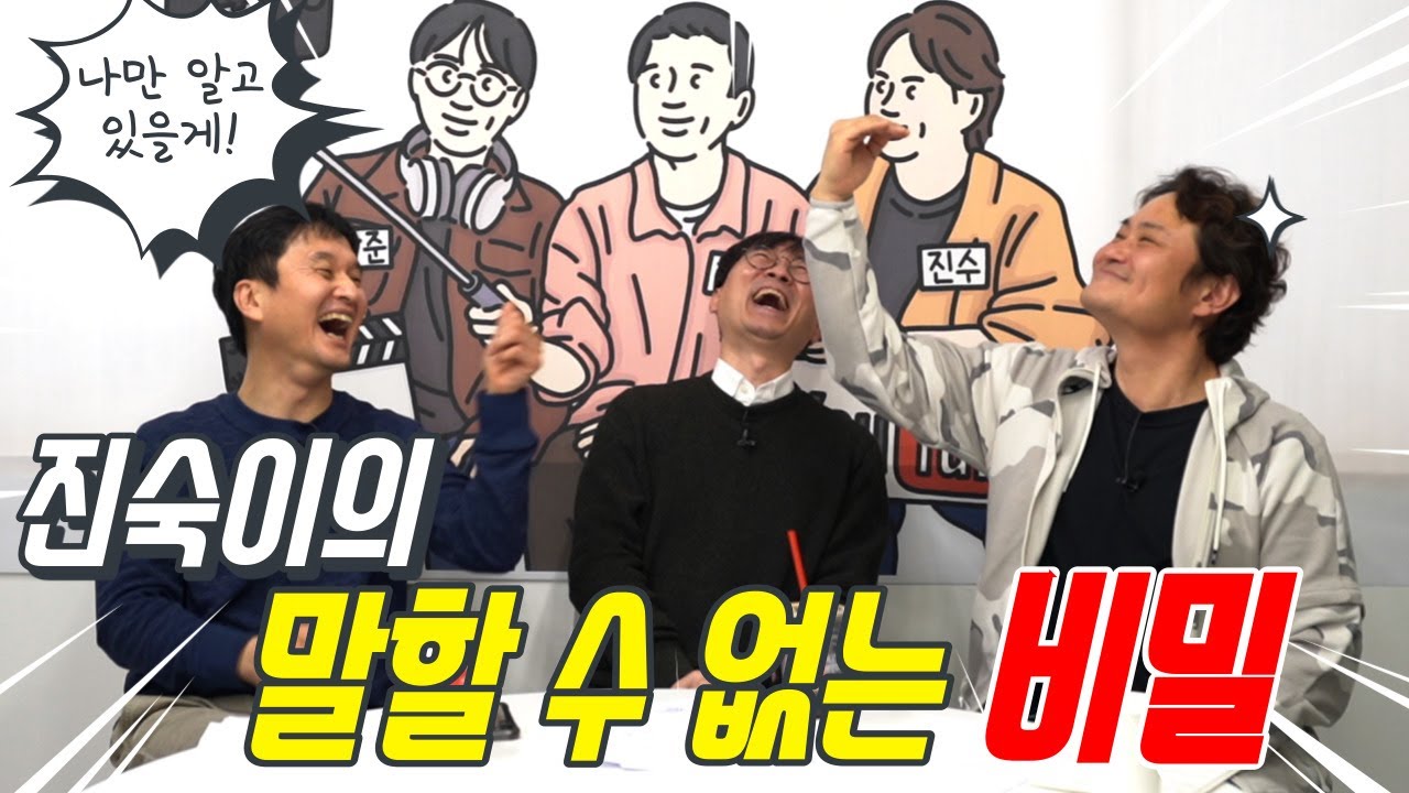 [김장장TV 이십세기들 ep.13] 진숙이의 말할 수 없는 비밀