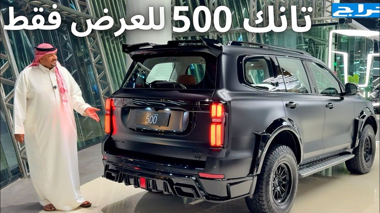 تانك  500 2026  بتعديلات عجيبه وللعرض مو للبيع