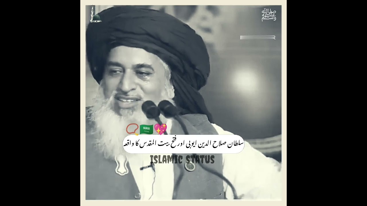 سلطان صلاح الدین ایوبی اور فتح بیت المقدس | علامہ خادم حسین رضوی کا ایمان افروز بیان