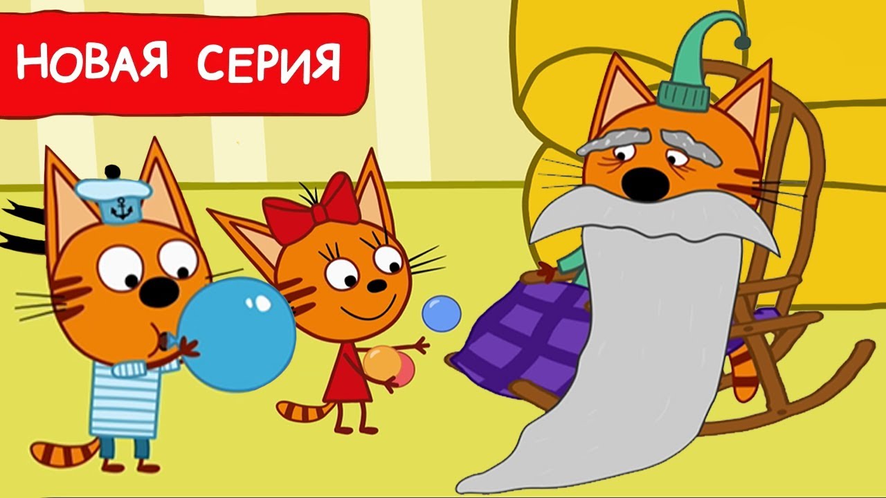 Три Кота | Как настроить настроение | Мультфильмы для детей 2025 | Новая серия №256