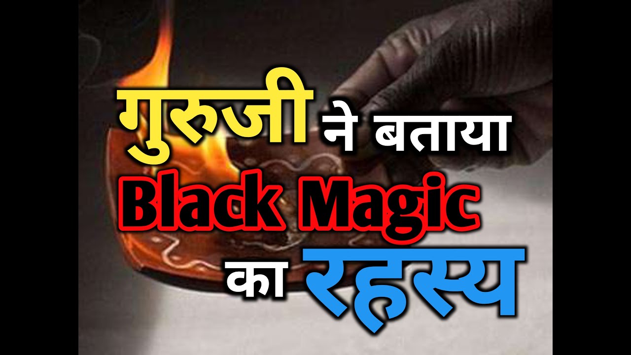 गुरूजी से जानिए ब्लैक मैजिक क्या होता है  #बोलेभक्त #karaulisarkar #dishatv #nwu24 #india  #ayodhya