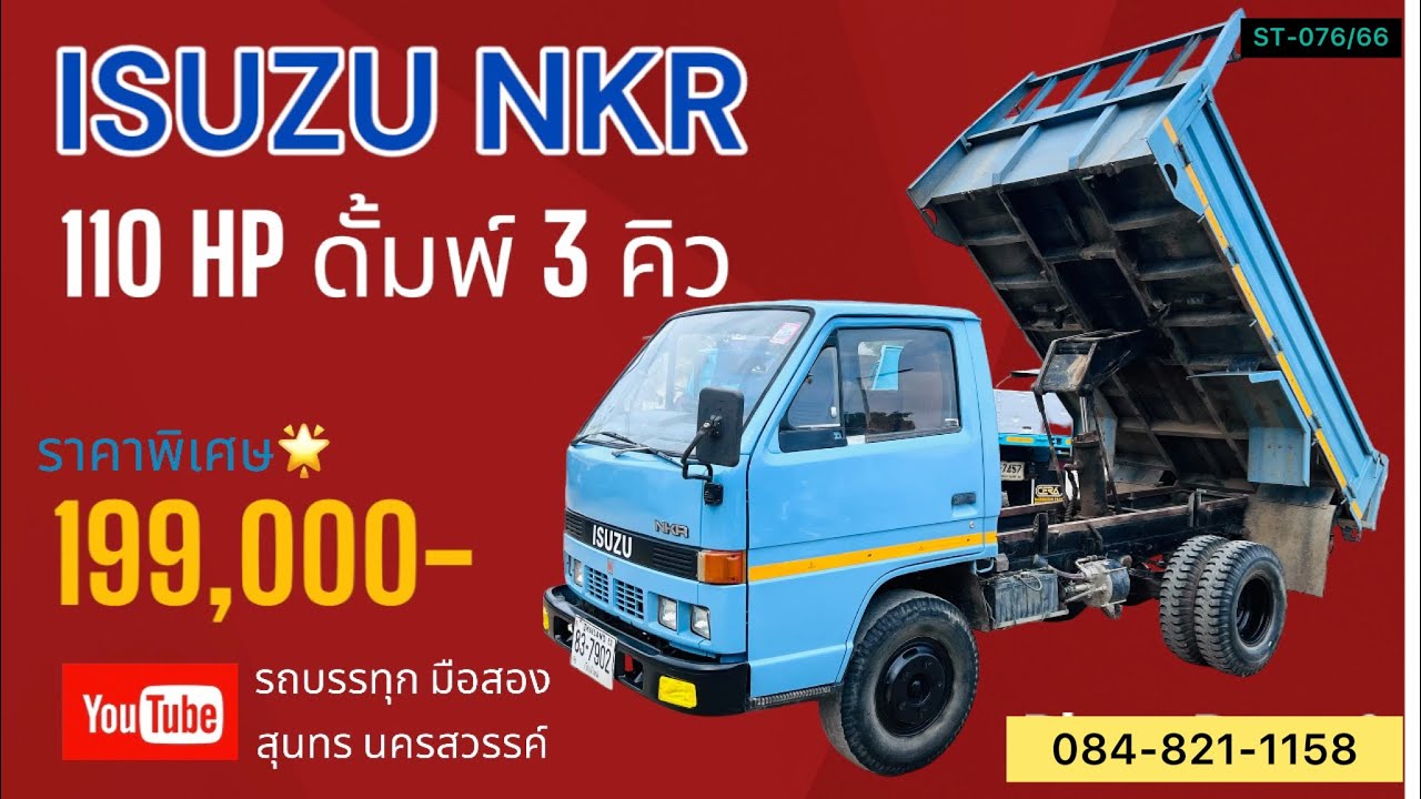 ขายครับ💢199,000-รถบรรทุก 6 ล้อดั้มพ์ ISUZU TL 110HP ดั้มพ์ 3 คิว ราคาประหยัด