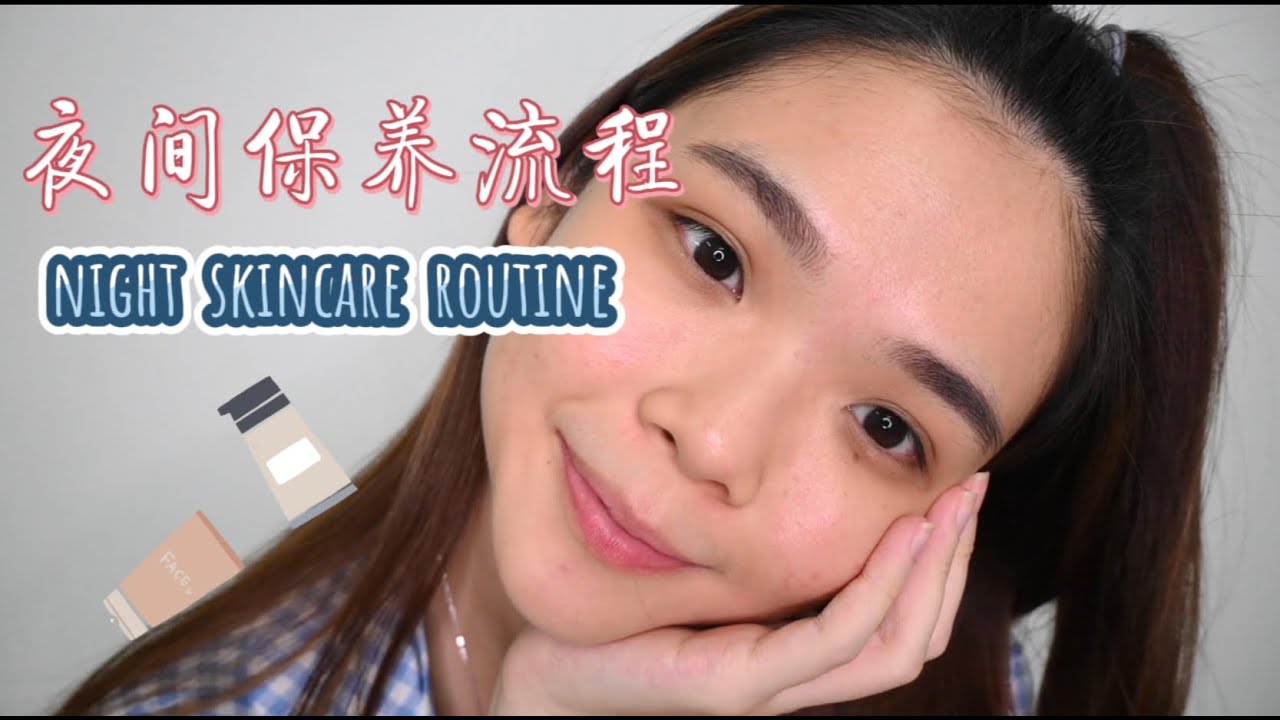 我的夜间保养流程 近年来皮肤状况最好的一次～～ 美白牙齿凝露 / 淡痘疤toner / 粉刺黑头被消除