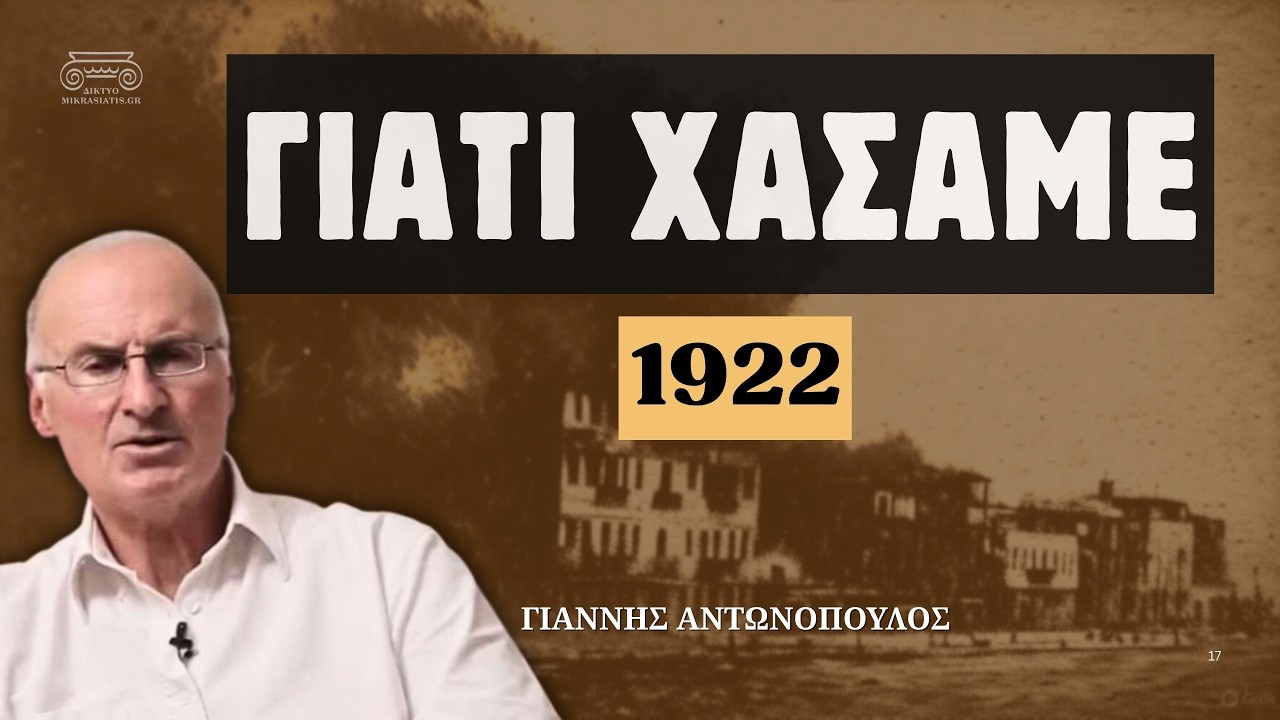 Малоазийская катастрофа 1922 года и причины ее поражения