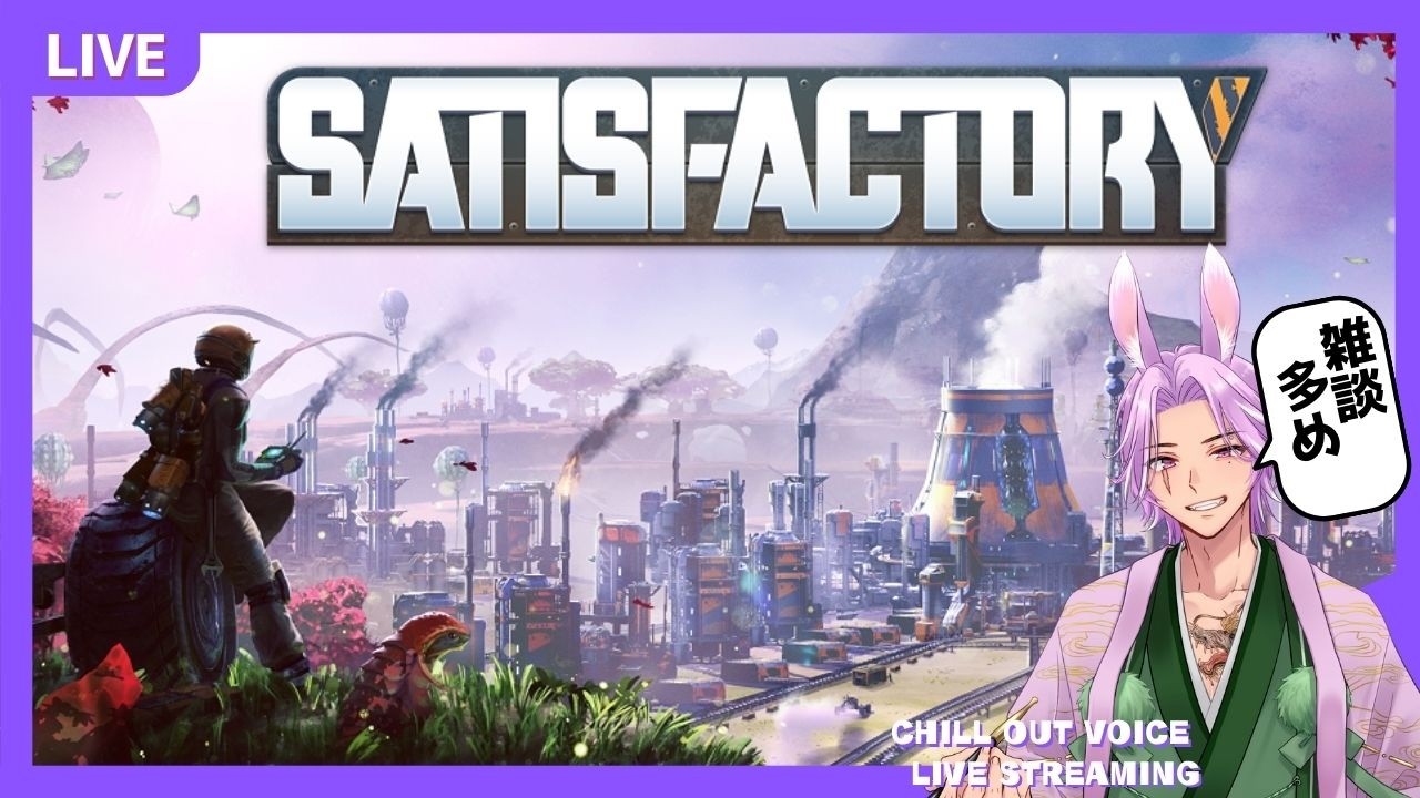 原子炉発電はいついけるんだ！ ｜ 【#SatisFactory】 #21 低音関西弁Vのまったり初見プレイ！（ネタバレ注意）
