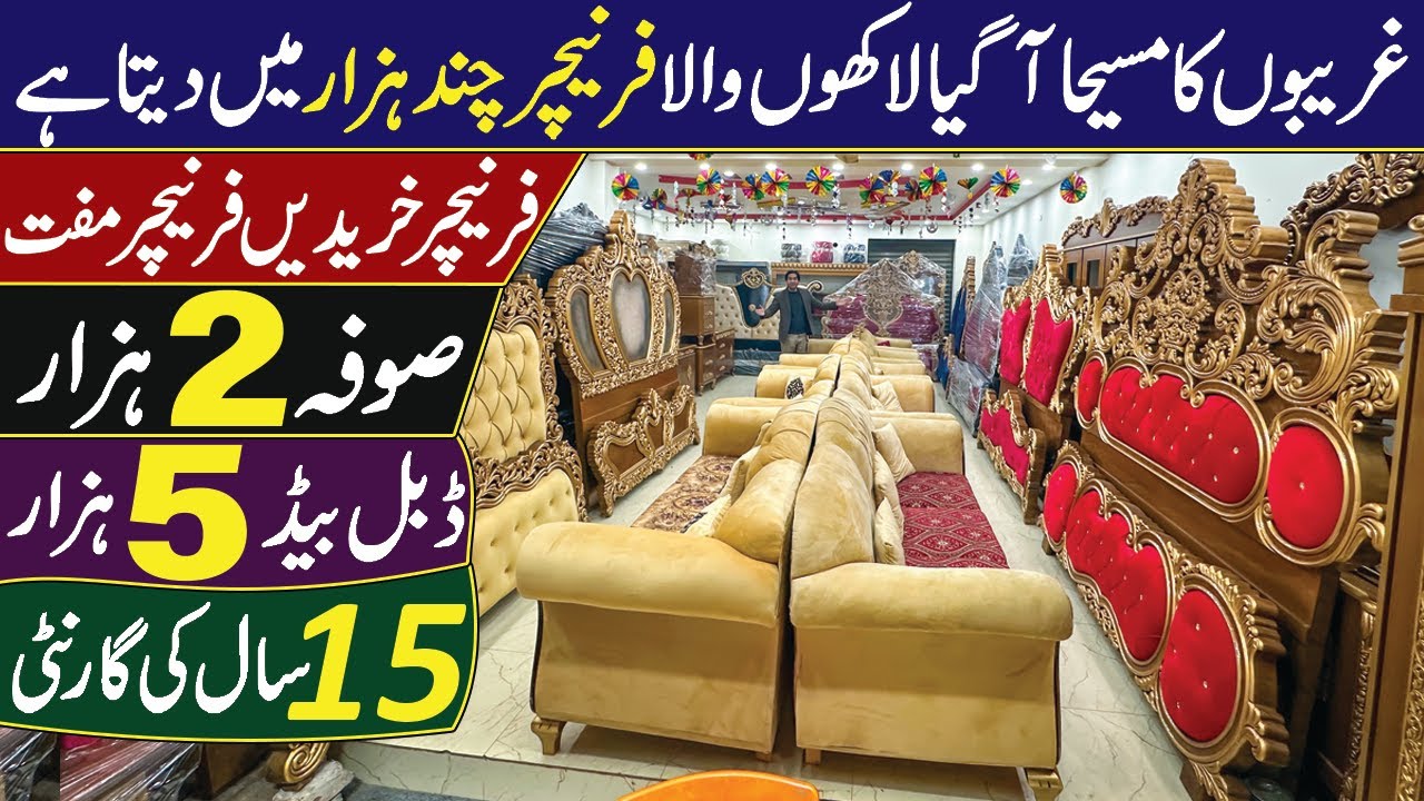 Sofa in just 2 Thousand | Double Bed 5 Hazar Ropay Mayn | Lakhon Ka Furniutre Chand Hazar Mayn
