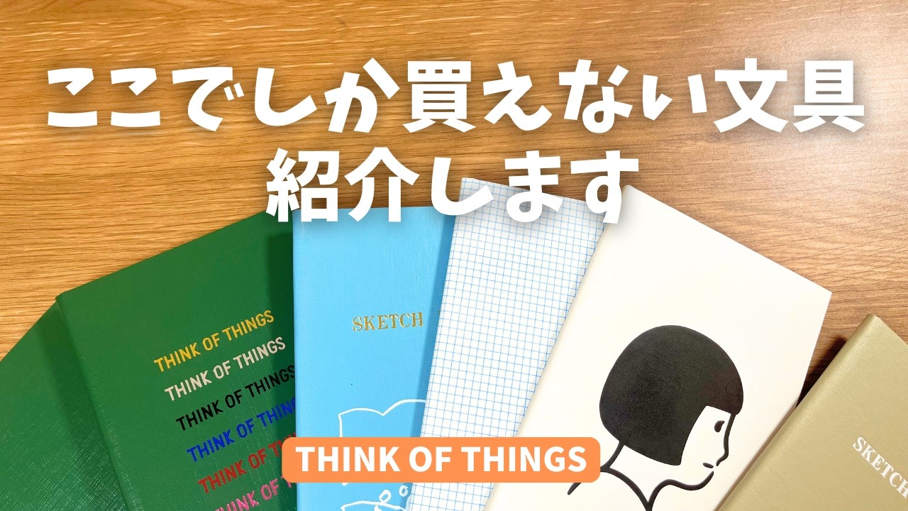 【文具好き必見！】ここでしか買えない測量野帳＆限定文具紹介します！