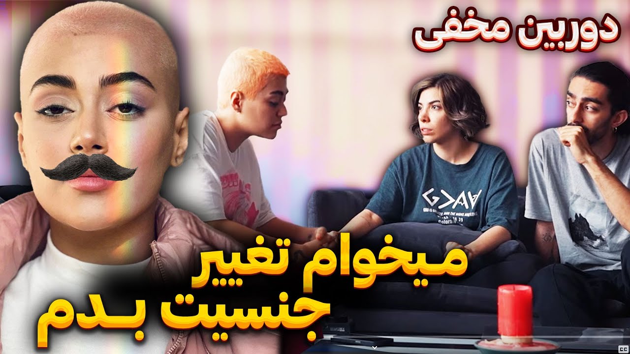 نگین فضلی تغییر جنسیت داد 😱 دوربین مخفی پشم ریزون 😳 Prank On Friends