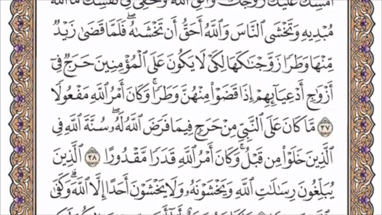 تكرار الوجه السادس من سورة الأحزاب كل آية ٣مرات للشيخ فارس