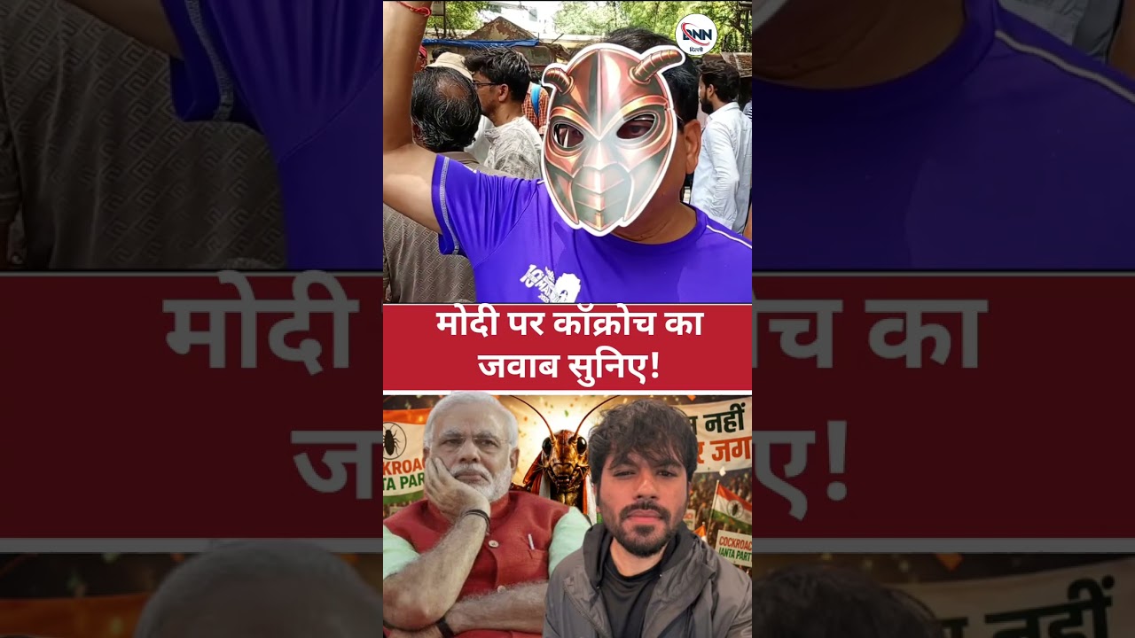 #modi #cockroach #cjp #videos #viral #genz