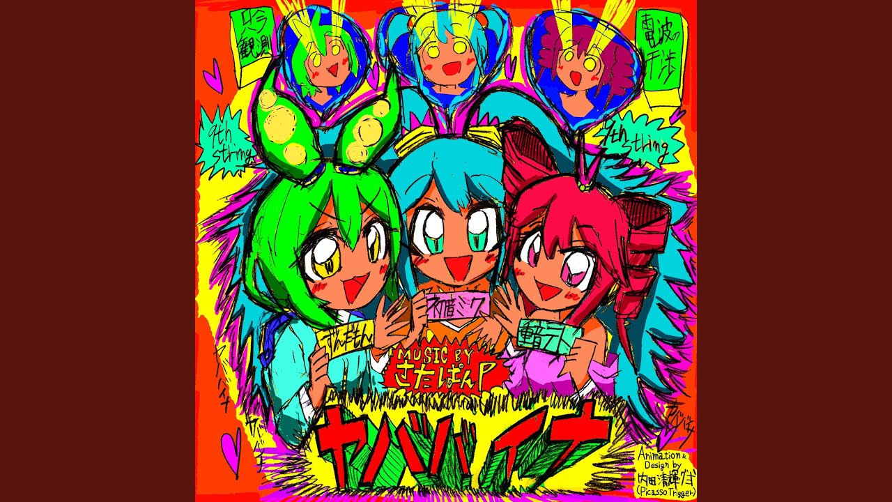 ヤババイナ