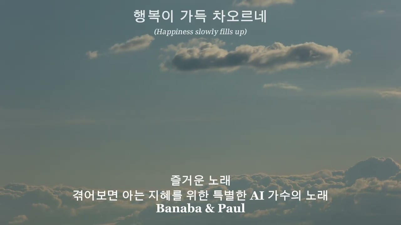즐거운 노래