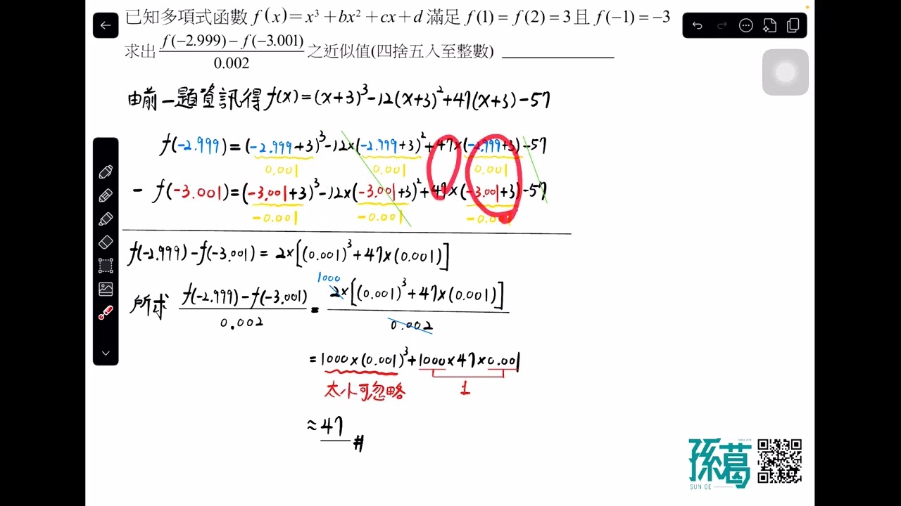 [111學年度][武陵高中][高一上第三次數學段考][多項式]