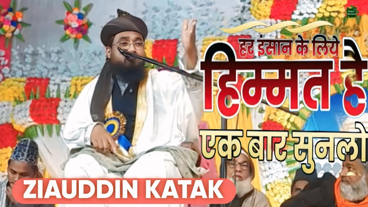 Mualana Zeyauddin Cuttack Orissa New Takrir || Zeyauddin Cuttack Ki Takrir || Gazipara Kalimi Jalsa