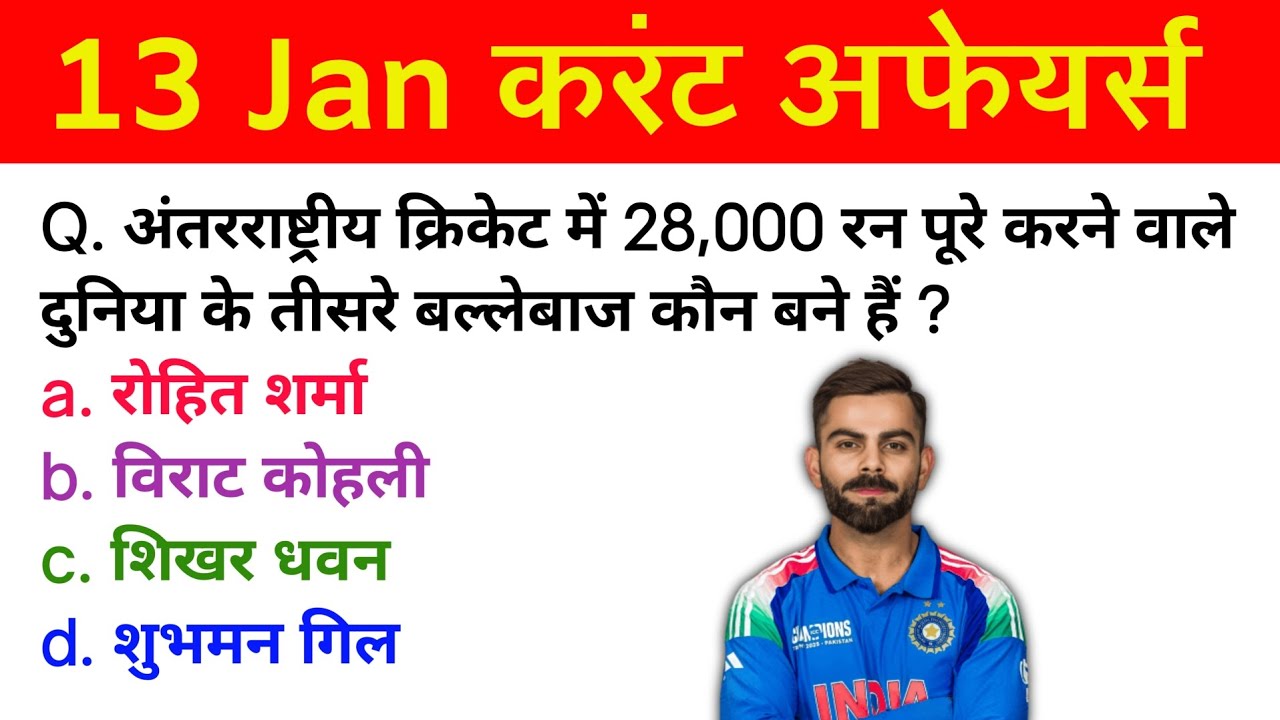 13 january 2026 current affairs in hindi 