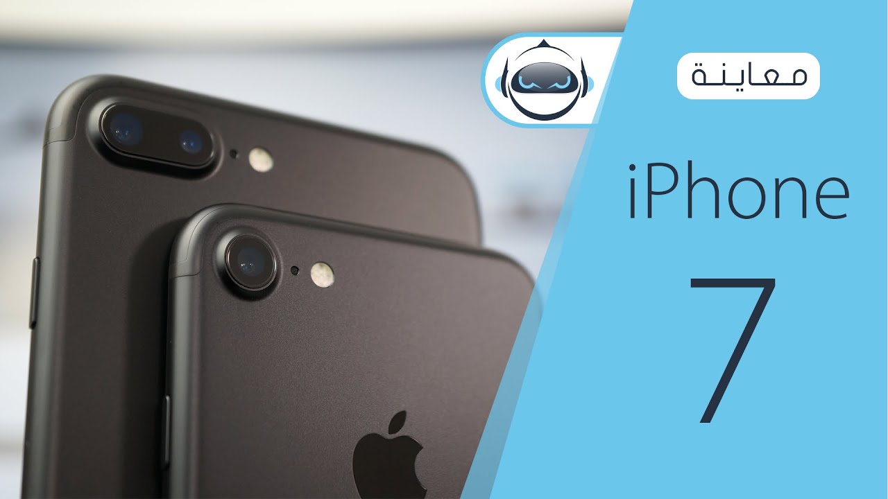 معاينة وفتح صندوق اَيفون 7 واَيفون 7 بلس - iPhone 7 Review