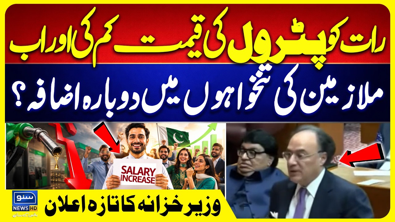 Salaries Increase Again after Petrol Prices Decrease ? | Finance Minister Big Order