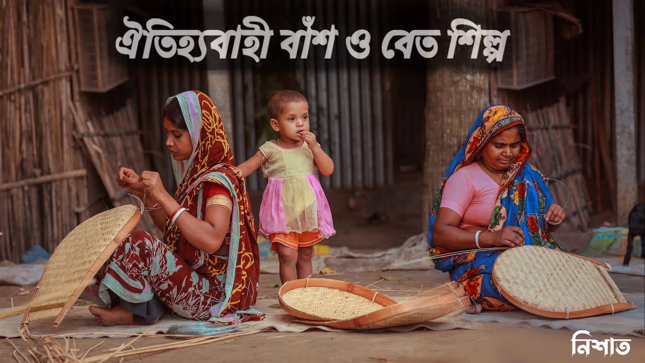 তেওতায় হারিয়ে যাচ্ছে বাঁশ ও বেত শিল্প | Kutir Shilpo | শিবালয় | মানিকগঞ্জ