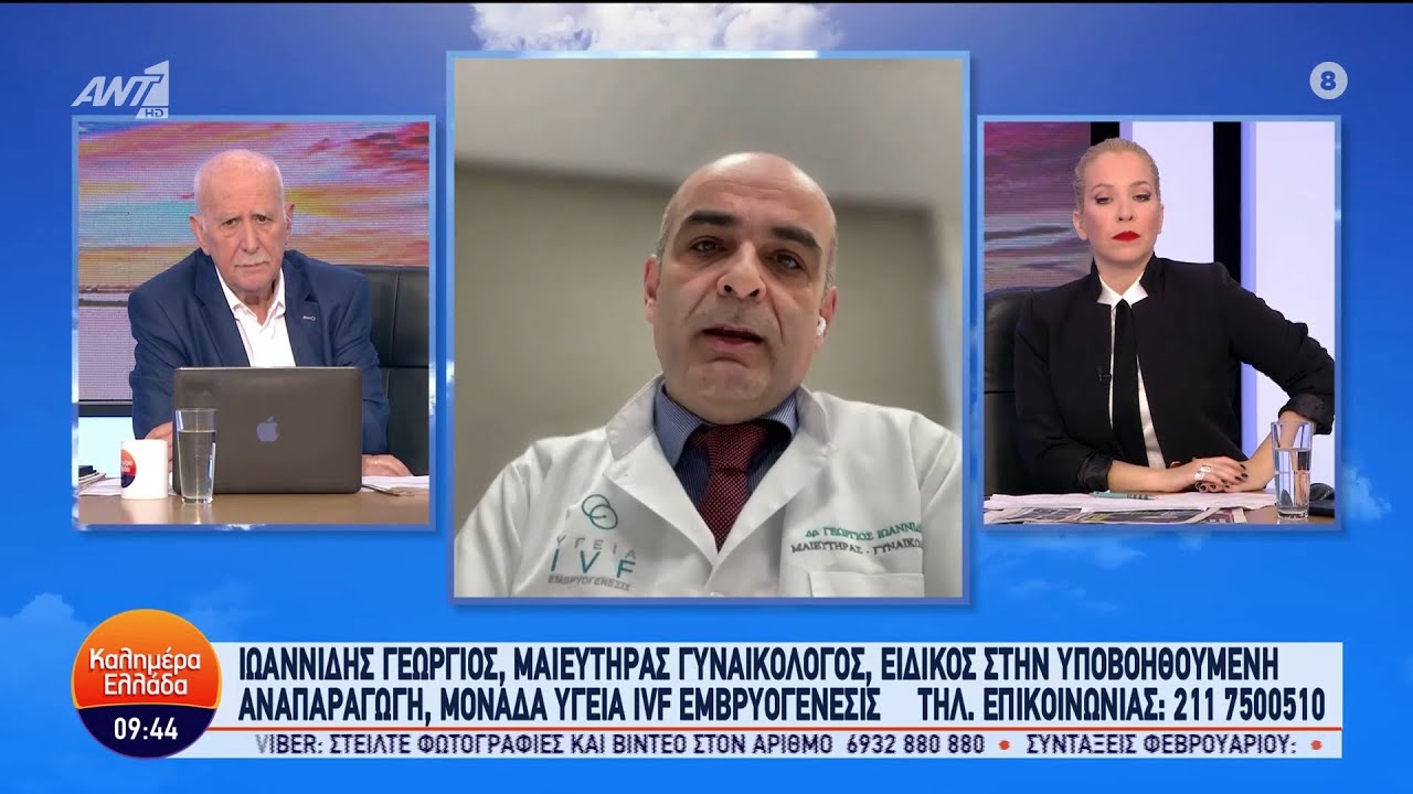 Εξωσωματική Γονιμοποίηση σε γυναίκες με χαμηλό απόθεμα ωαρίων | Ιωαννίδης Γεώργιος