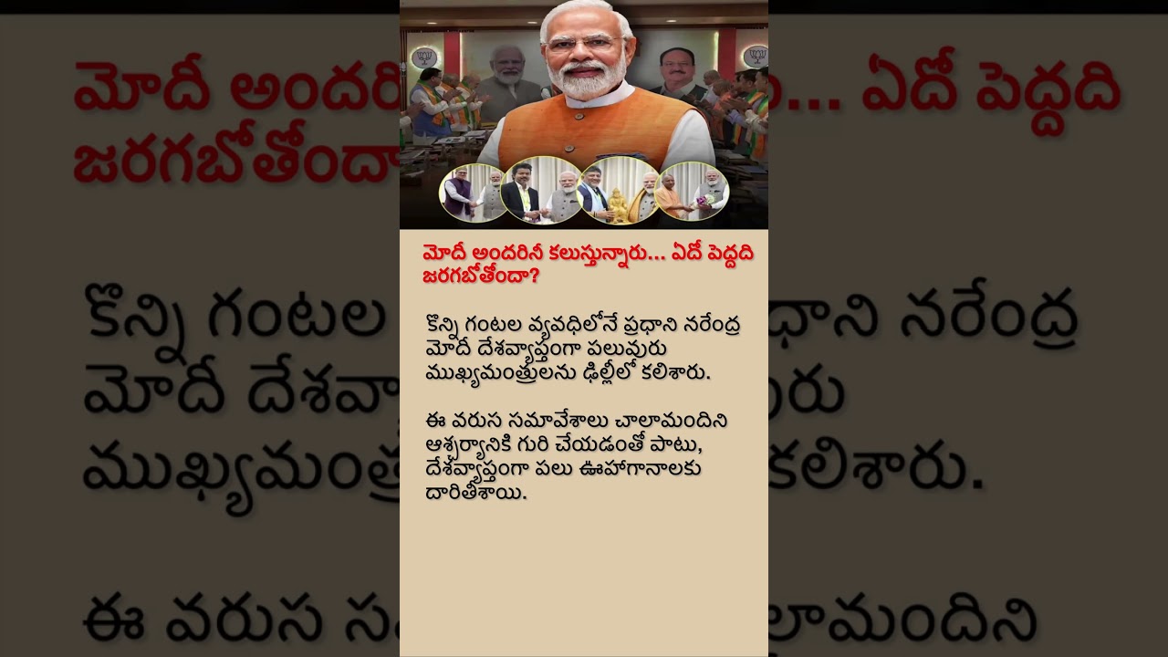 Modi&rsquo;s Back-to-Back Meetings Spark Speculation | What&rsquo;s Cooking in Delhi?