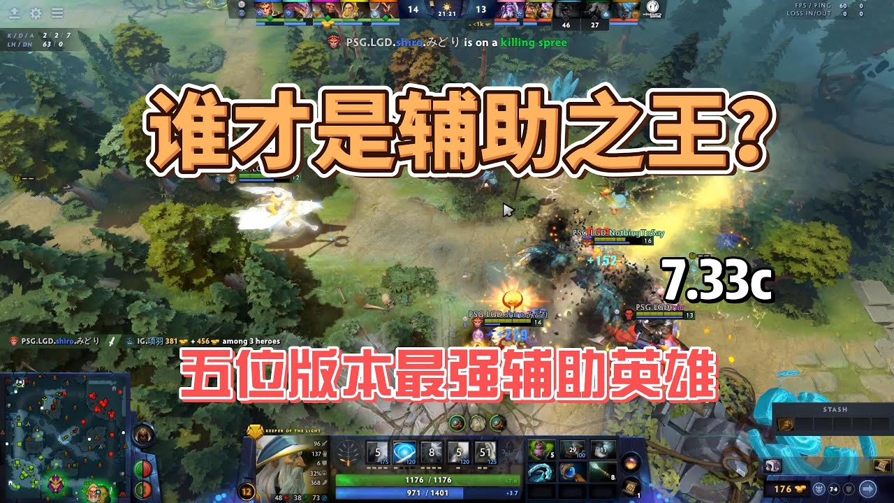 【7 33c】五位版本最强辅助英雄！辅助排行榜！