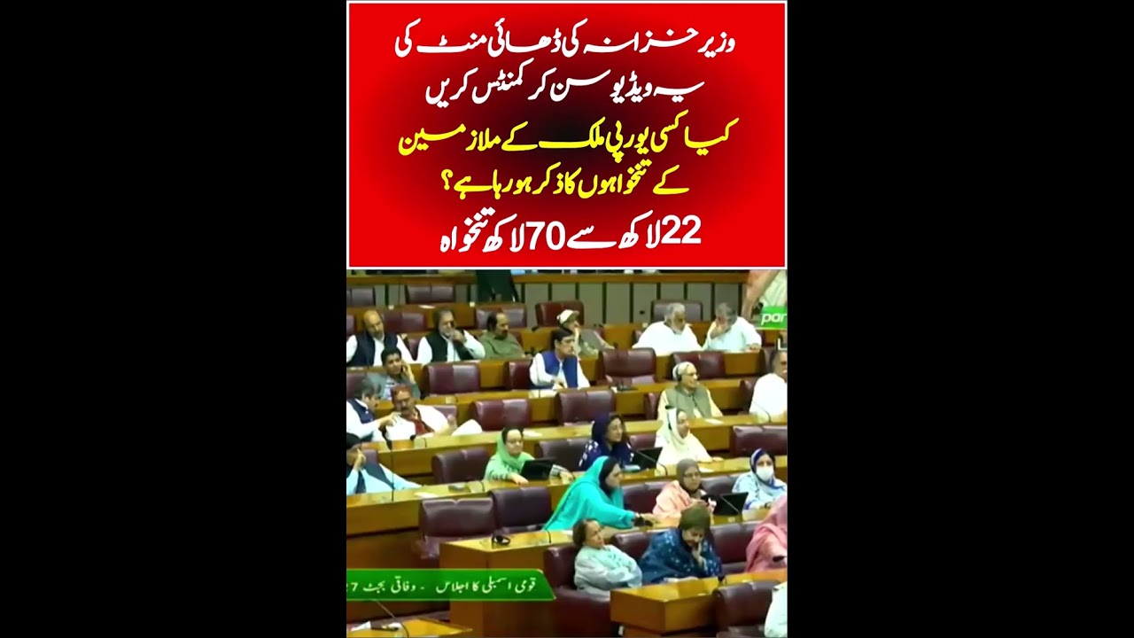 Federal Budget 2026-27 | Finance Minister M.Aurangzeb Announce About Govt Employees