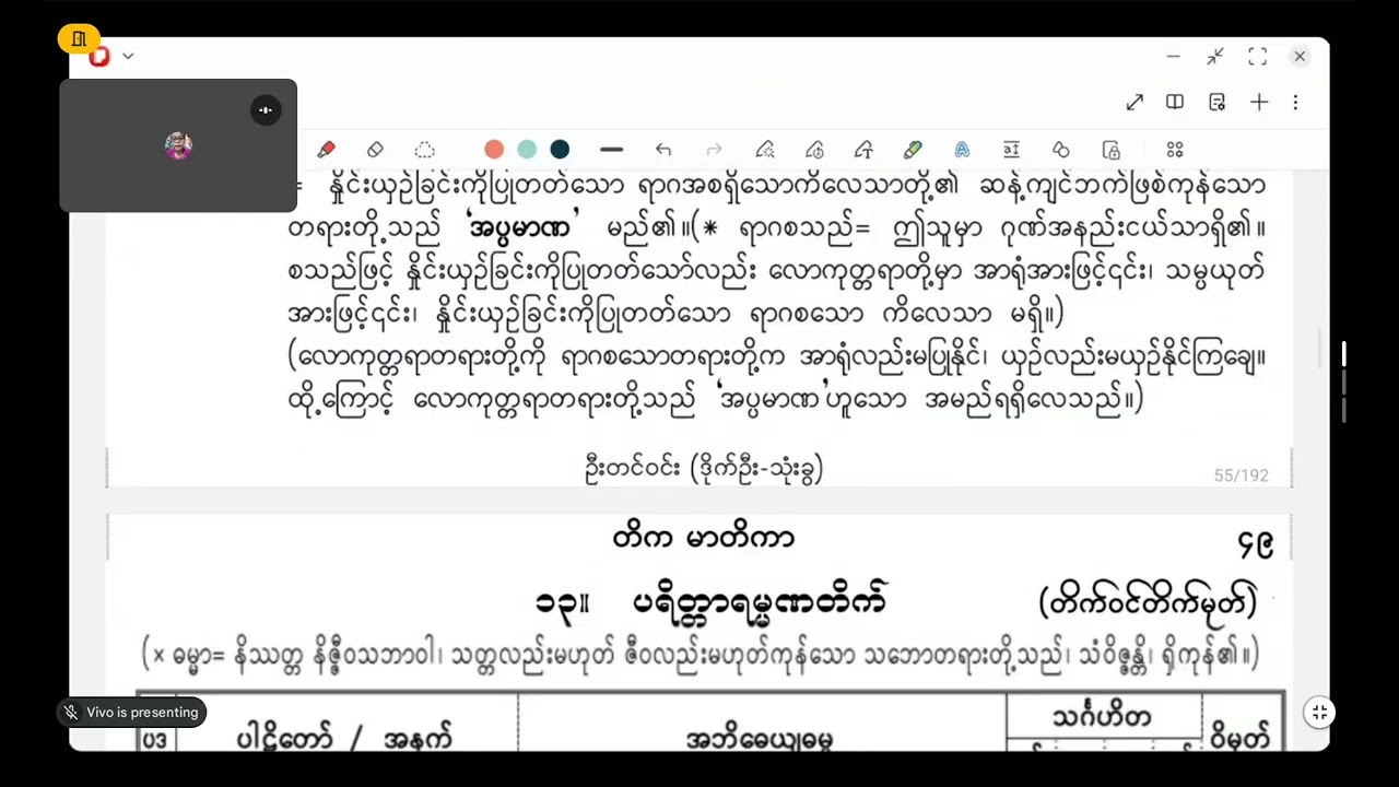 မာတိကာကျမ်း ပရိတ္တတိက် ၂၀၂၆ part 26