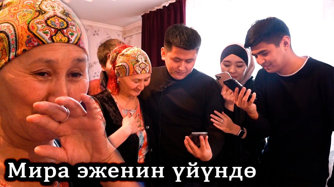 Америкадан Мира эжеге 50000 сом салышты! Мира эженин үйүндө коноктобуз.