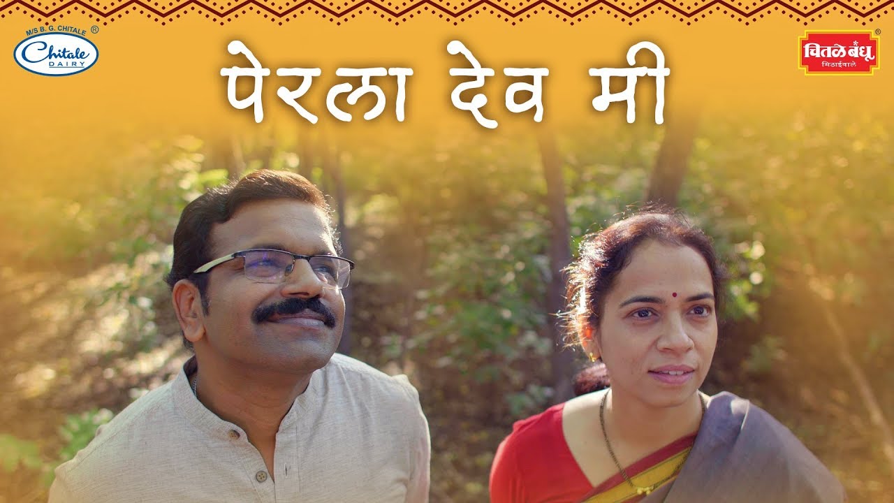 Perala Dev Me | #GanapatiBappaMorya