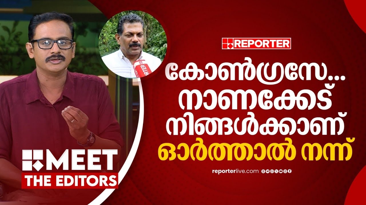 സ്വയം നന്നാകാനുള്ള അവസരങ്ങള്‍ കോൺഗ്രസ് കളഞ്ഞ് കുളിക്കുന്നു | Jimmy James