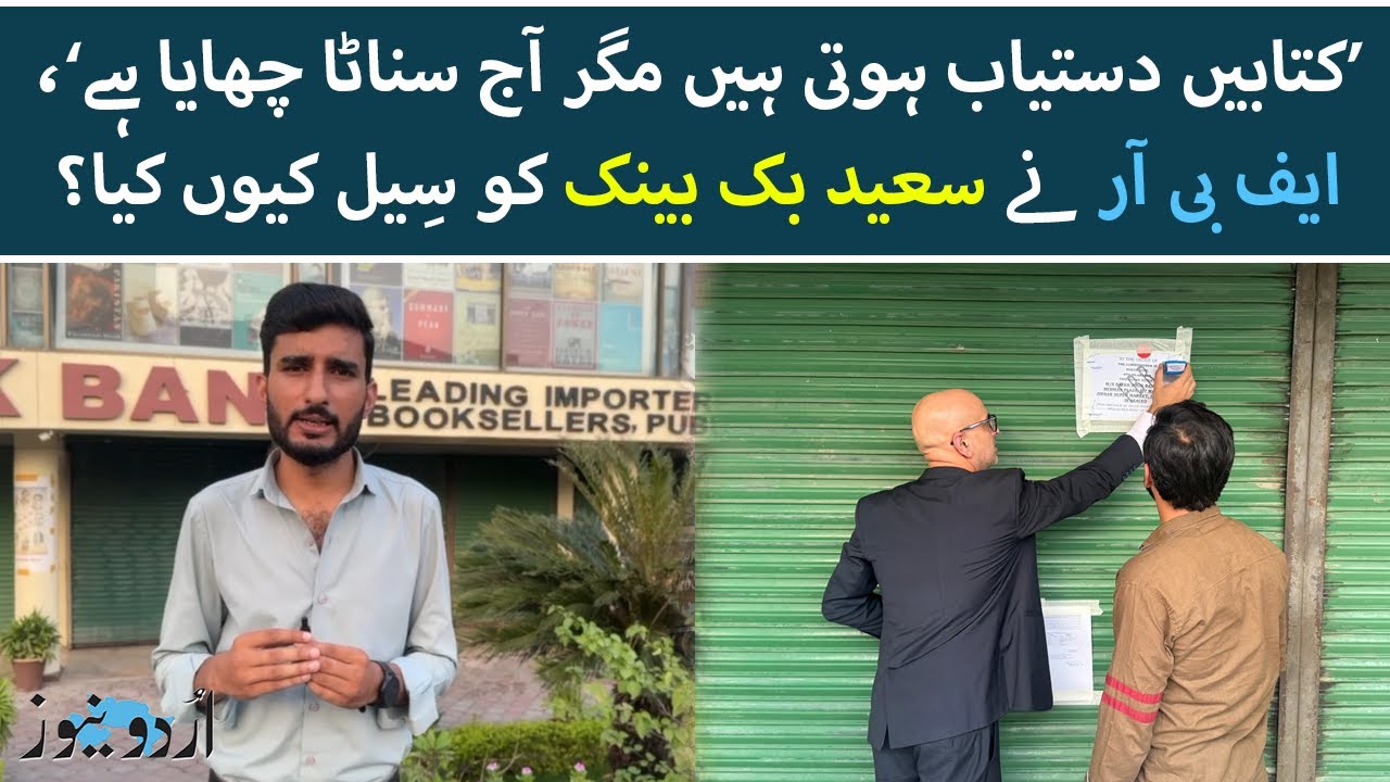 Islamabad: FBR Seals Saeed Book Bank