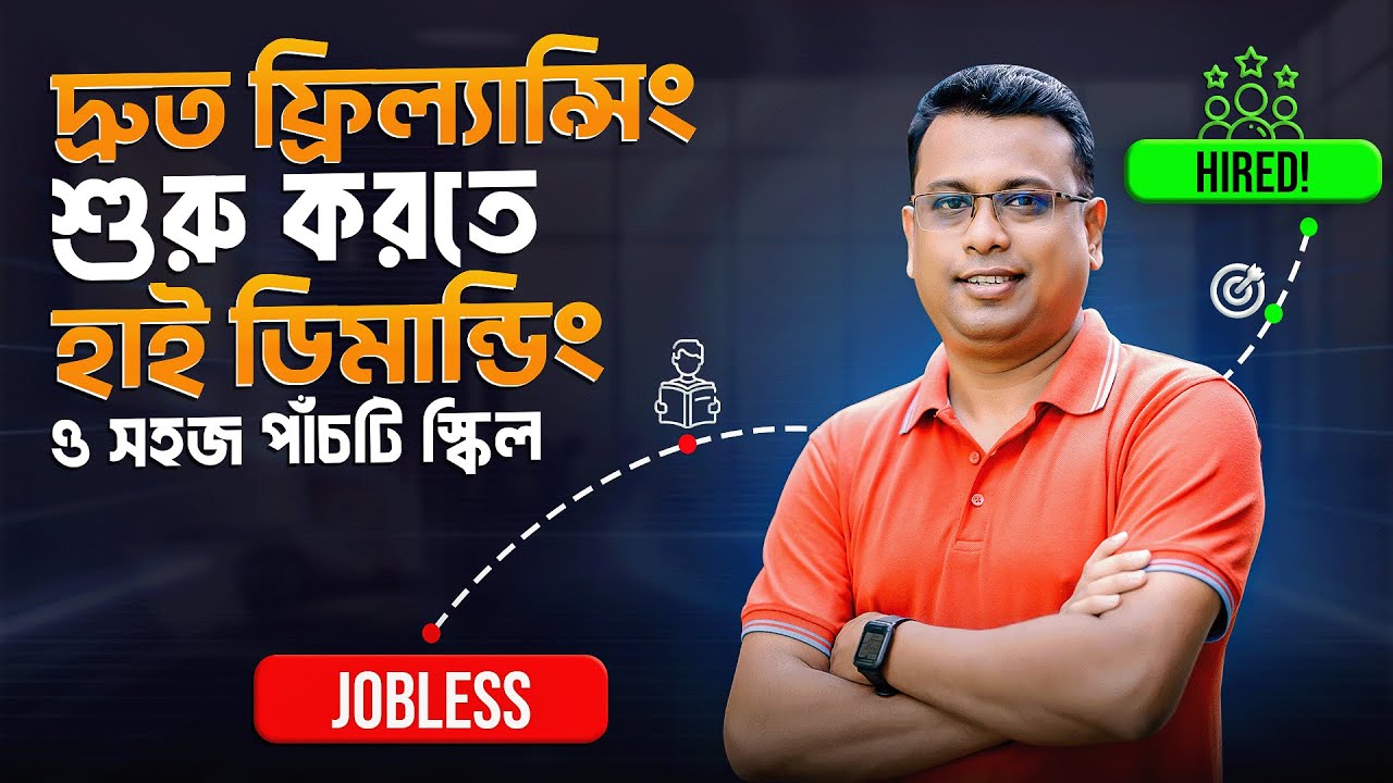 দ্রুত ফ্রিল্যান্সিং শুরু করতে হাই ডিমান্ডিং ও সহজ পাঁচটি স্কিল | High Demand Freelancing Skills