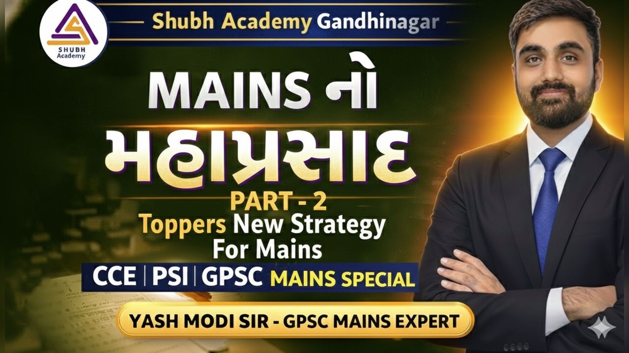 Toppers Strategy For Mains |Mainsનો મહાપ્રસાદ | CCE, PSI, GPSC Mains Special | @8:30 AM
