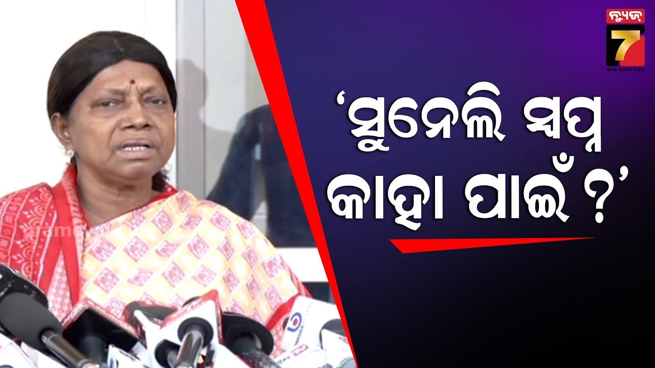 ପୂର୍ବ ସରକାରଙ୍କ ନାଁ ନେଇ ଏ ସରକାର ଚାଲିଛି | Pramila Mallik Slams Odisha Government Over Mandi Issue