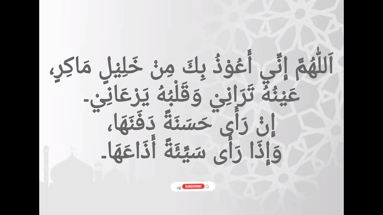 Dua to seek protection from evil neighbour, spouse and friend.