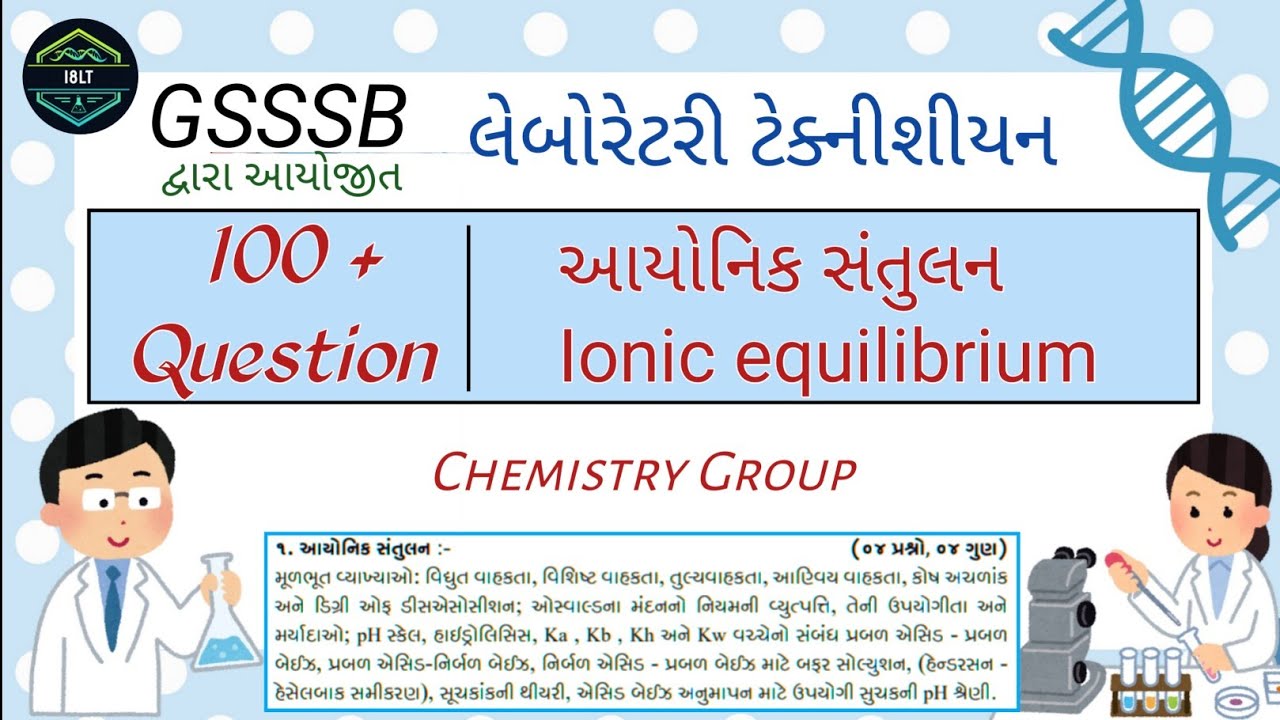 આયોનિક સંતુલન | lab technician | Chemistry Group | GSSSB Lab tech | I8LT | B.Sc | M.Sc