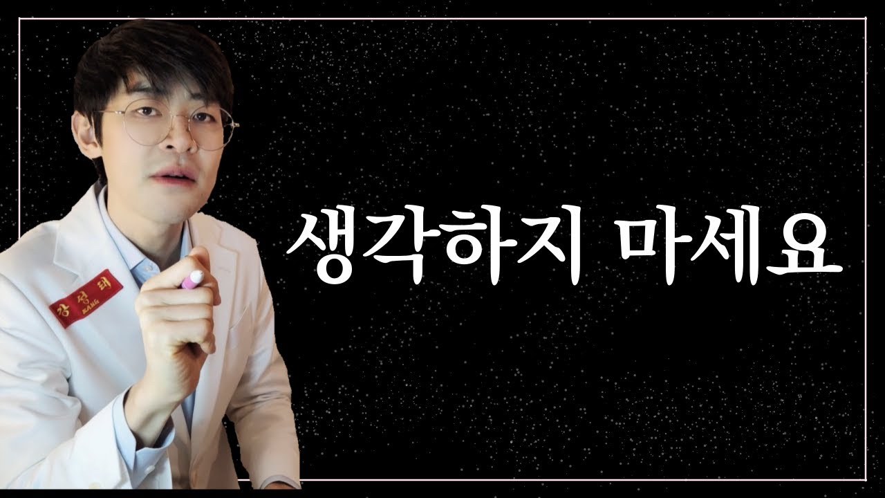 생각이 많은 편인가요? 생각이 많을수록 실패합니다. (※ 생각을 멈추는 법)