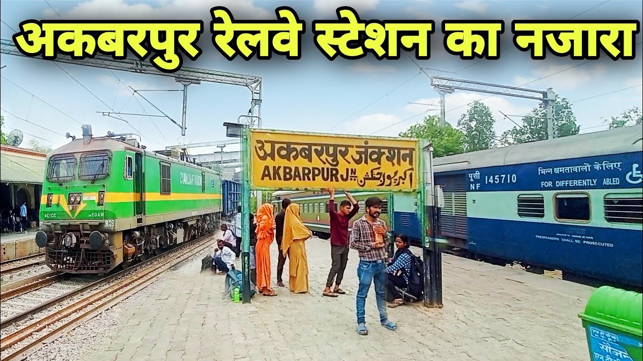 Akbarpur railway station | अकबरपुर रेलवे स्टेशन ||
