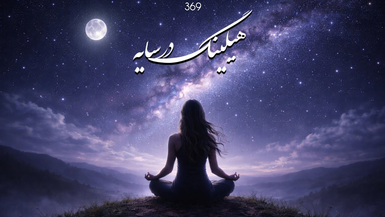 تجربه ای بینظیر از هیلینگ✨🧘