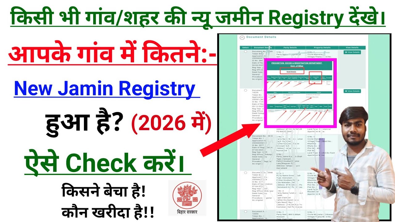 #न्यू जमीन Registry ऑनलाइन कैसे चेक करें।How to Check New Jamin Registry।2026 ka jamin registry 