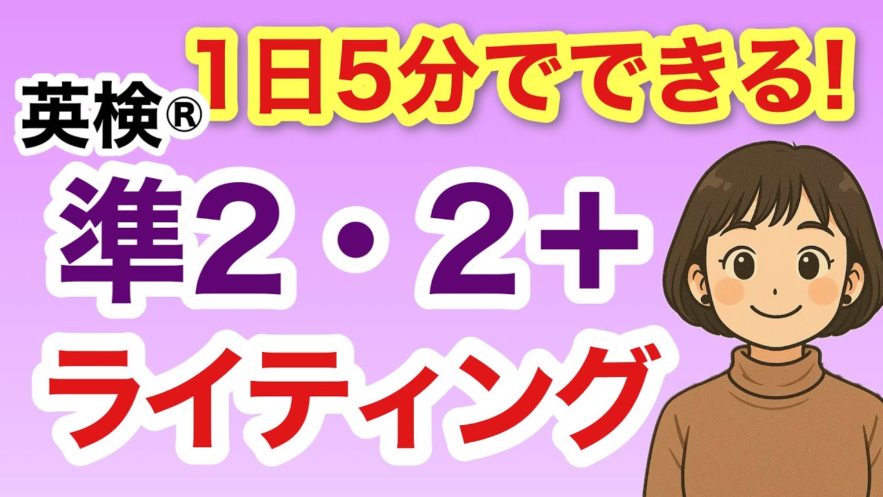 【英検®︎】たった1日5分でできる！準2級＆準2級プラス　ライティング対策！　It to 構文と動名詞主語を使って　#英検準2級 #英検準2級プラス