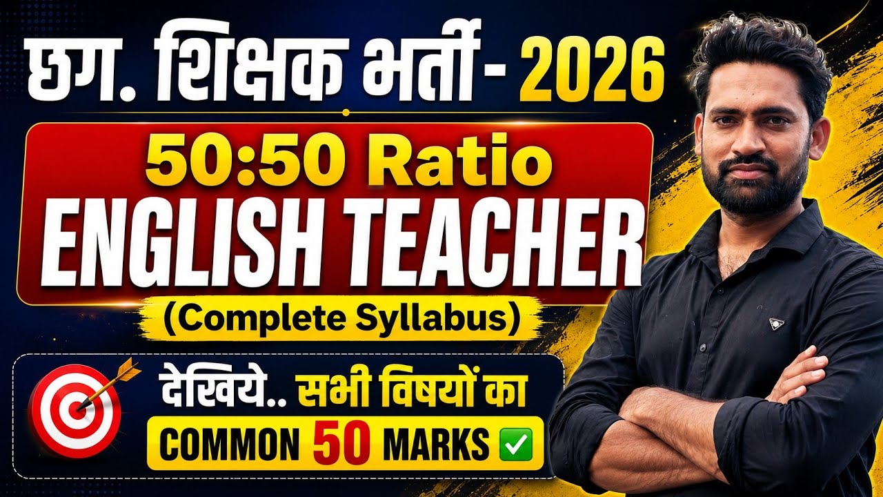 CG English Teacher Syllabus 2026 || शिक्षक पद का सिलेबस जारी #cgteacherbharti 